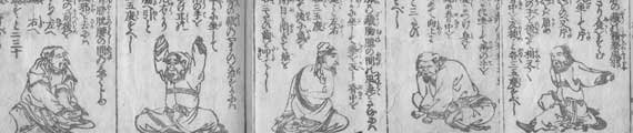 按摩導引の法