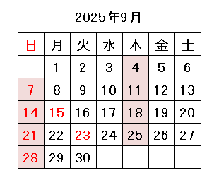今月の営業日