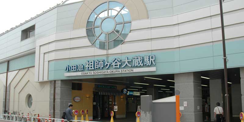 小田急線祖師ヶ谷大蔵駅