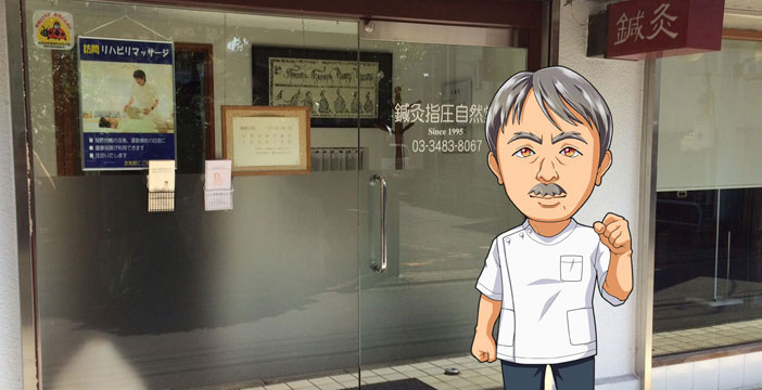 鍼灸院のイメージ