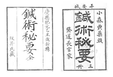 針術秘要の表紙